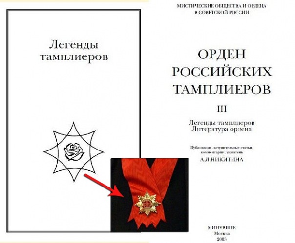 Орден Российских Тамплиеров